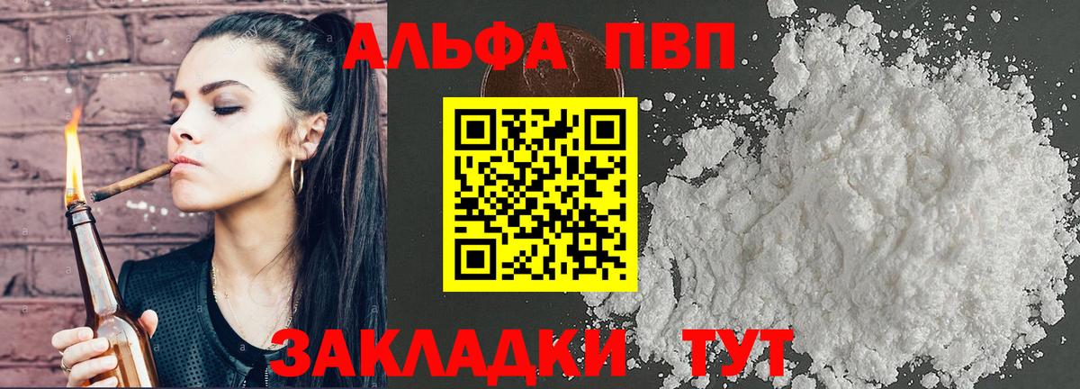 А ПВП Соль  Великие Луки  APVP кристаллы  APVP VHQ 