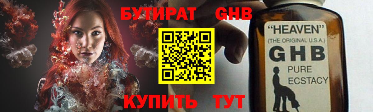 БУТИРАТ BDO 33%  Великие Луки 