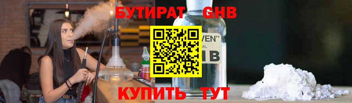 Бутират вода  БУТИРАТ  Великие Луки  Вход с VPN 
