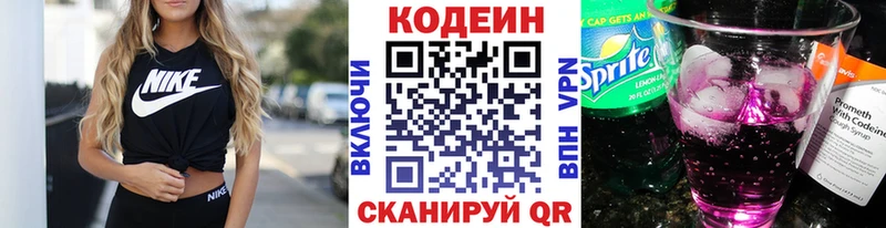 Кодеин напиток Lean (лин)  Великие Луки 