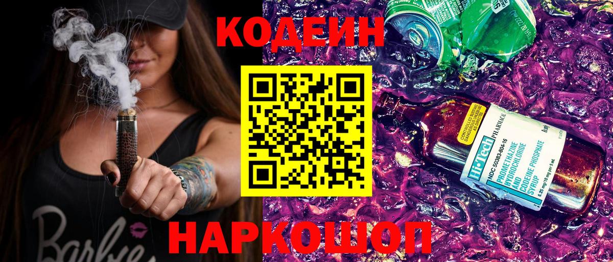 Великие Луки  Кодеин напиток Lean (лин)  Вход с VPN 