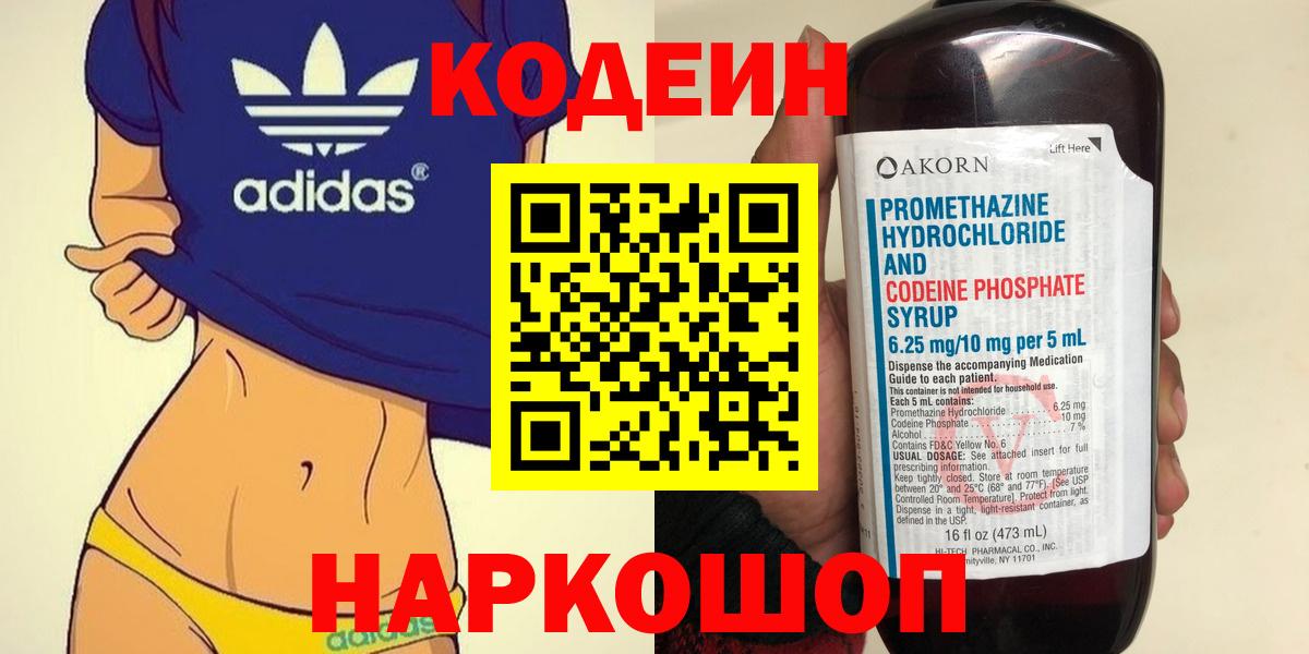 Кодеин напиток Lean (лин)  Кодеиновый сироп Lean напиток Lean (лин)  Великие Луки 