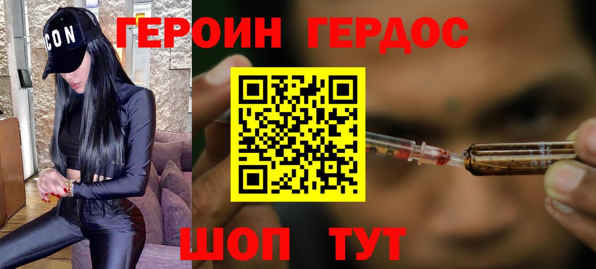 ГЕРОИН Heroin  Героин  Великие Луки 