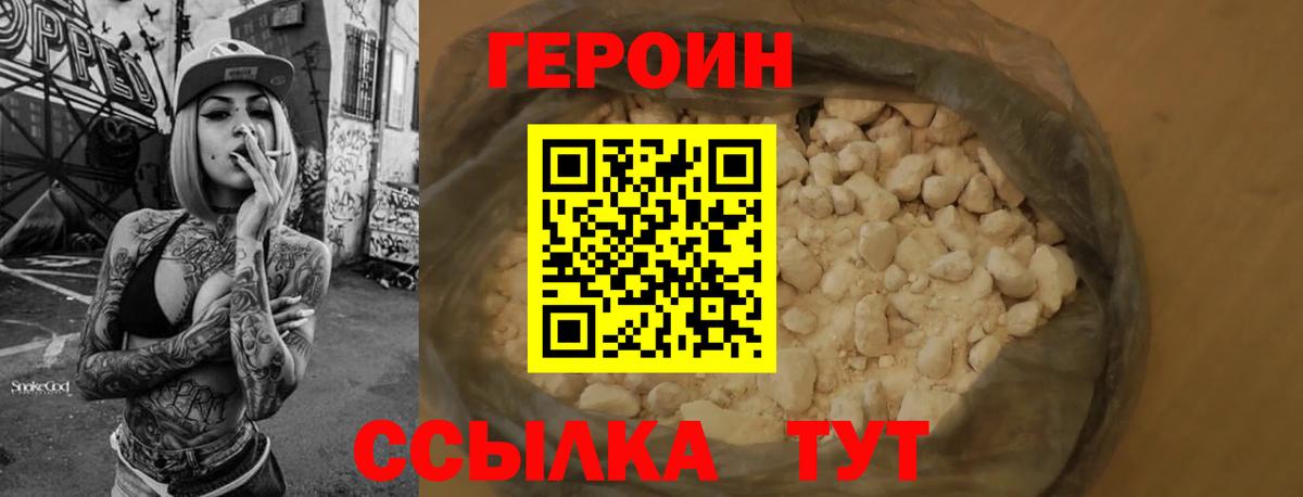 ГЕРОИН VHQ Великие Луки