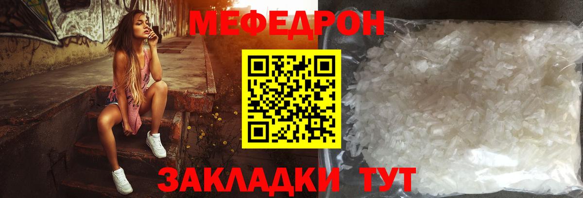 Мефедрон  Великие Луки