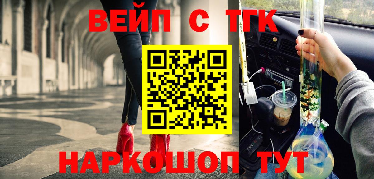 MEGA ТОР  ТГК вейп  купить наркотик  Вход с VPN  Великие Луки  Дистиллят ТГК гашишное масло 